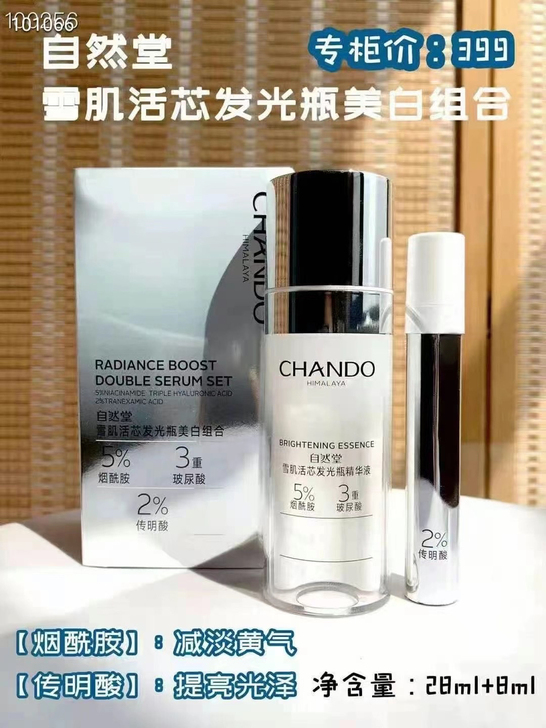 【自然堂雪肌活芯发光瓶】原价399元