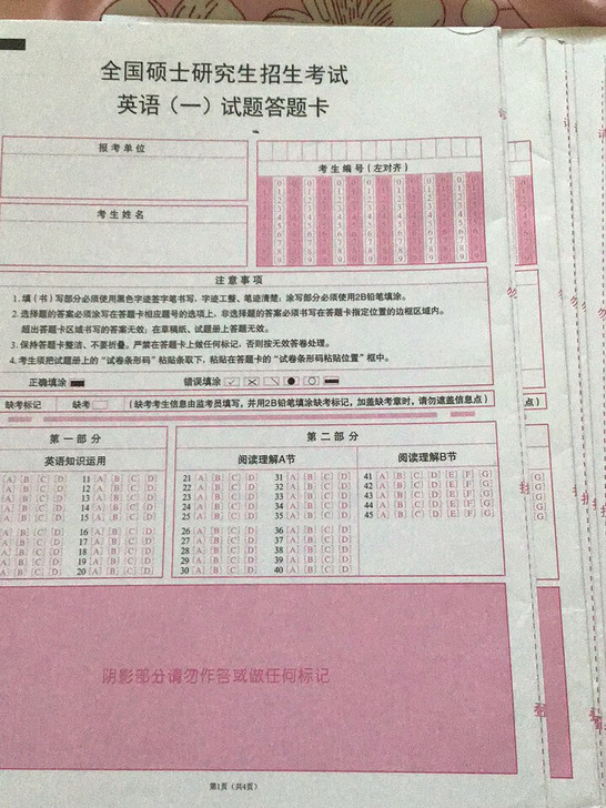 考研答题卡
