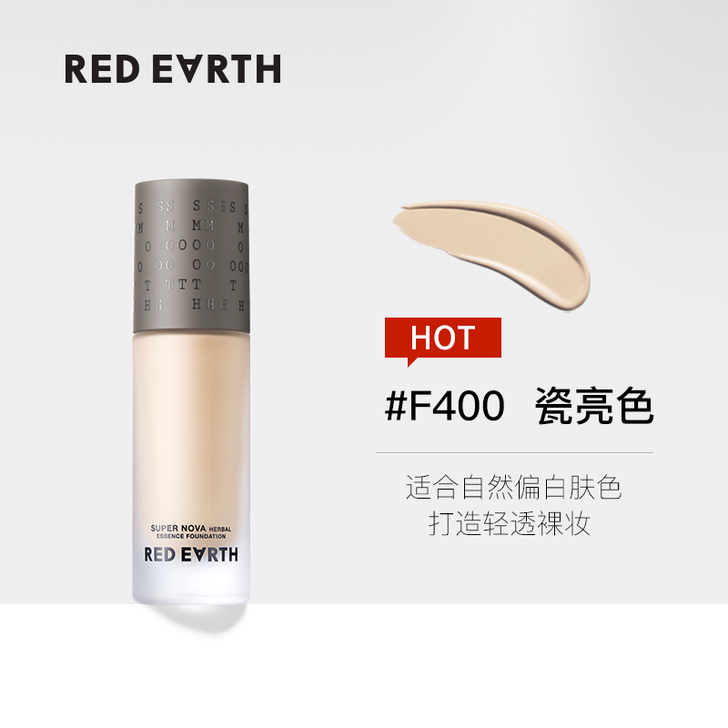 red earth/红地球 粉底液