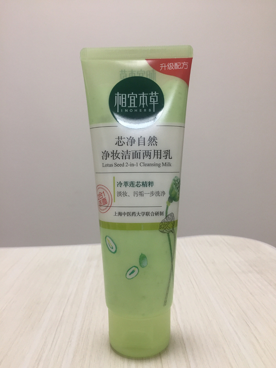 相宜本草芯净自然净妆洁面两用乳洗面奶