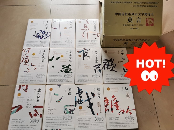 【出】莫言长篇小说全集(全11册礼盒装20...