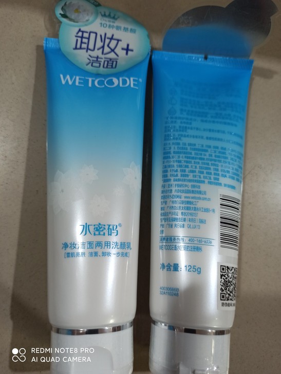 全新正品丹姿水密码净妆洁面两用乳125克，...