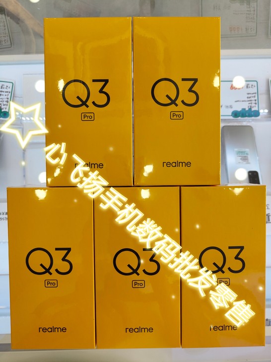 realme真我 Q3 Pro全新未拆封未...