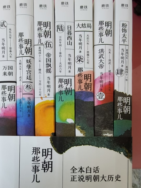 明朝那些事儿全集 七册套装 2020新版 ...