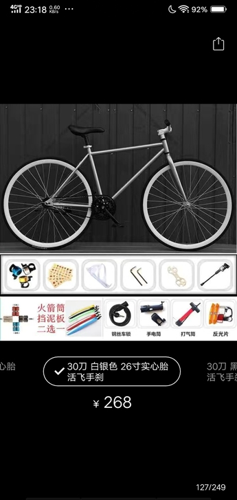 全新死飞，未拆包装，有手刹，因在实体店买了...
