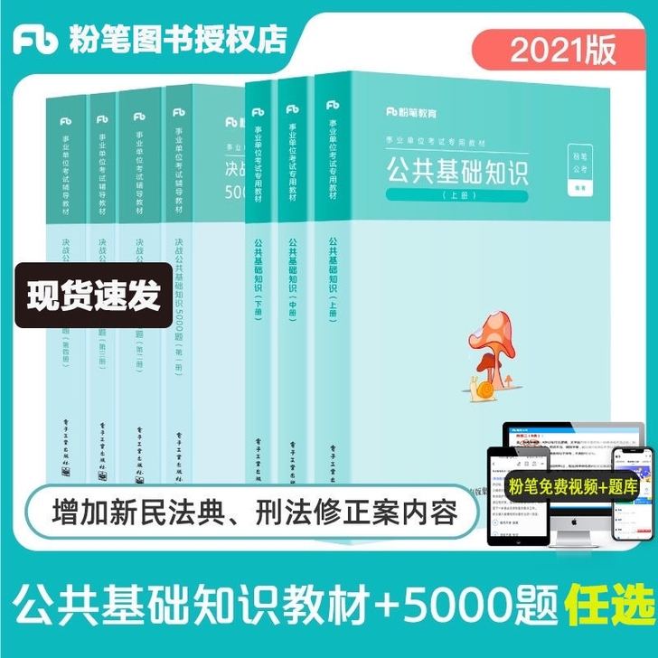 全新 决战公基5000题+公共基础知识共7本