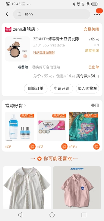 zenn修容土豆 旗舰店购入