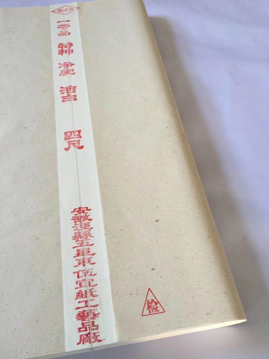 缺钱 急售 捡漏安徽泾县四尺古法宣纸清仓处...