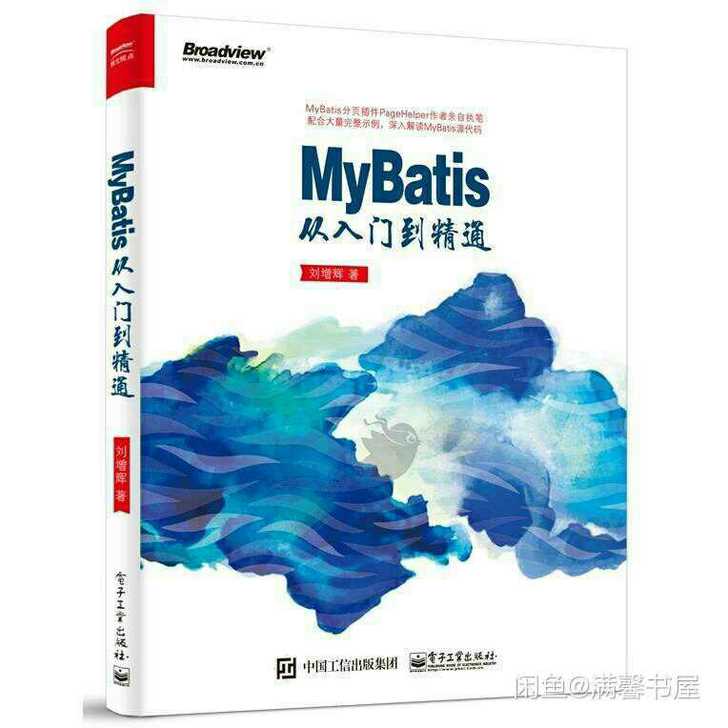 包邮 MyBatis从入门到精通 感兴趣的...