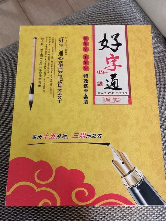 趣味童年中华好字成练字套装小学生儿童21练...