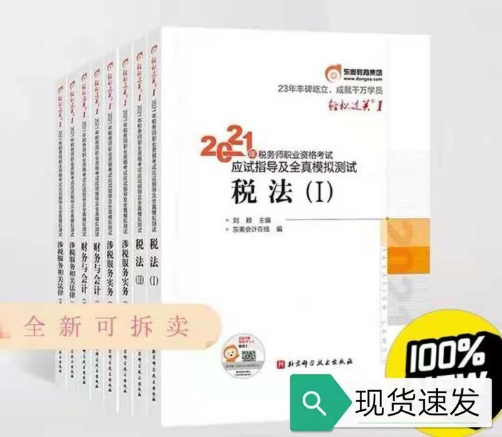 备考2021注册税务师2021税务师轻一 ...