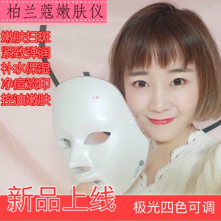 柏兰蔻LED光子嫩肤家用红光面膜美容仪脸部...