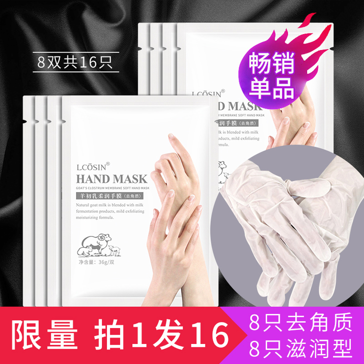 16只手膜嫩白保湿补水细嫩双手细纹李佳琦推...