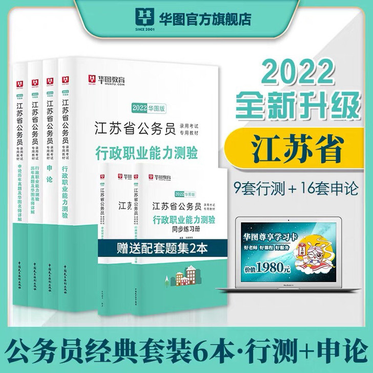 江苏省考公务员2022