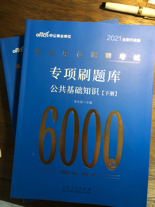 中公事业单位招聘考试   公共基础知识刷题...