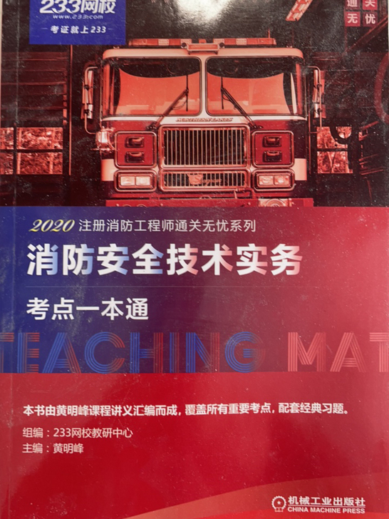 消防安全知识一点通,新华书店买的,要的联系...