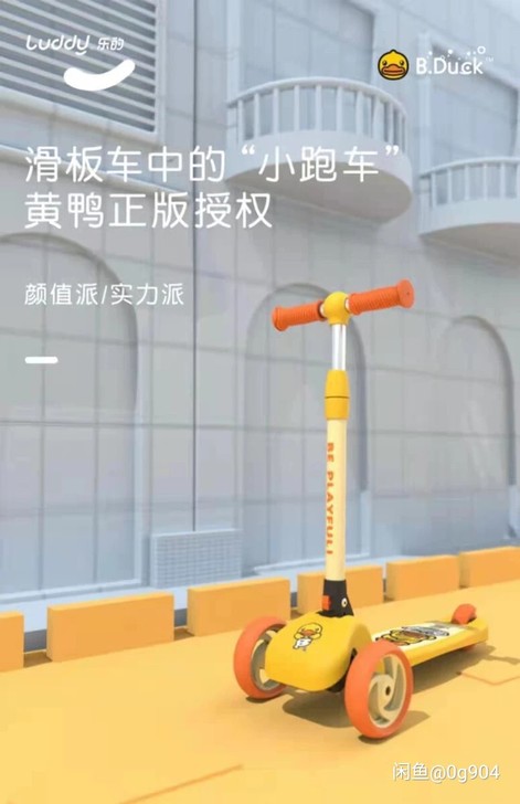 B.Duck乐的小黄鸭儿童滑板车1010宝...