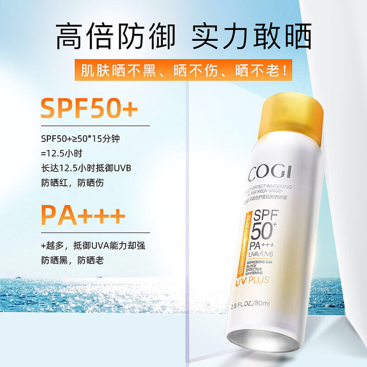 正品高姿小黄帽防晒喷雾美白spf50+学生...
