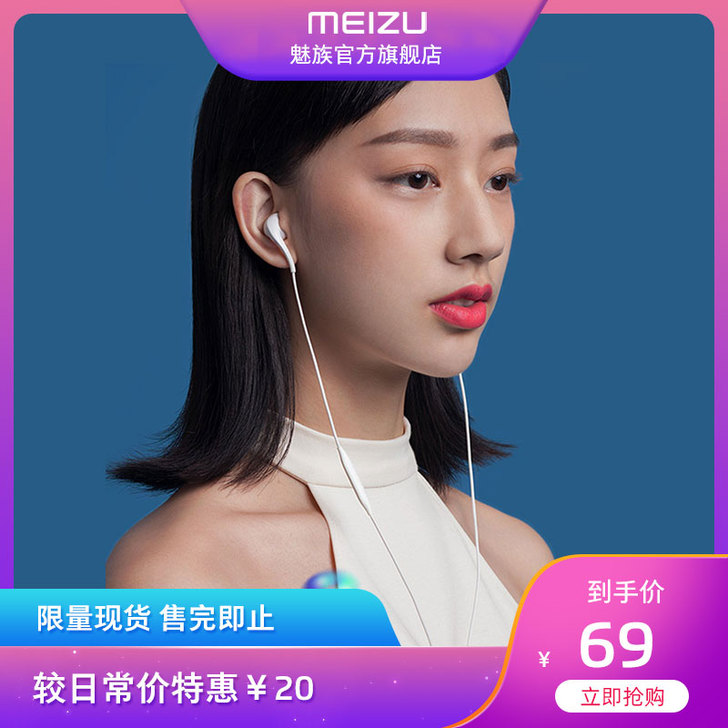 Meizu/魅族EP2X半入耳式线控耳机/...