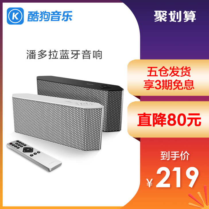 kugou 蓝牙音响