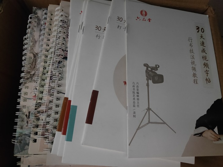 字帖全部自用，送笔送复印纸随缘送