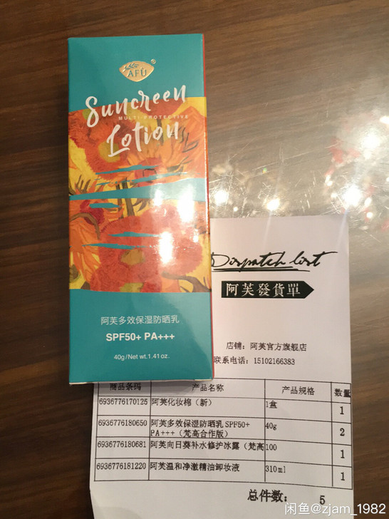 【低价出】阿芙防晒乳
