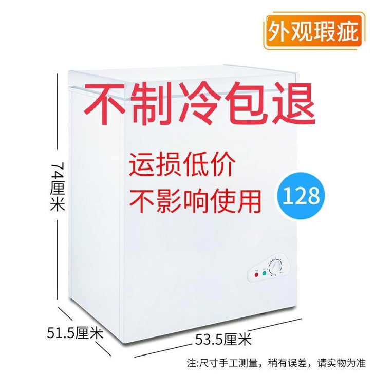 【促销活动】运输损伤冰柜冰箱家用小型冷藏冷...