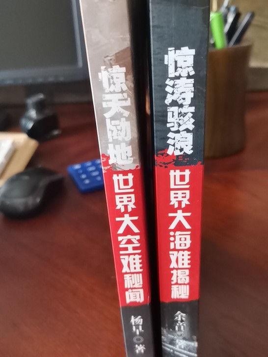 纪实文学《世界大空难秘闻》《世界大海难揭秘...