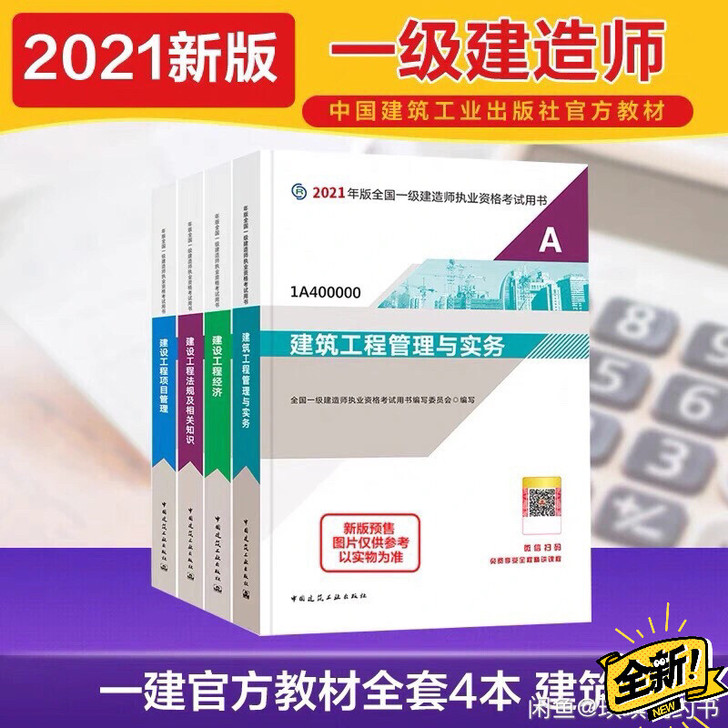 2021年全新一建五大专业（建筑，市政，机...