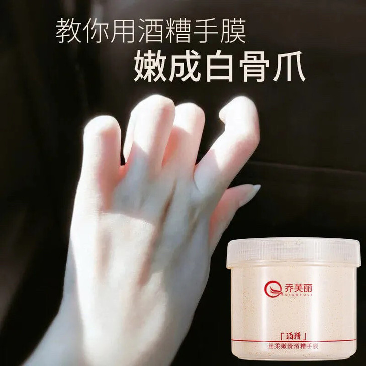 李佳琪薇娅推荐 酒糟手膜 去角质 美白 嫩...