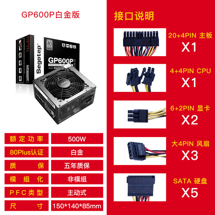 Segotep/鑫谷 电脑主机电源