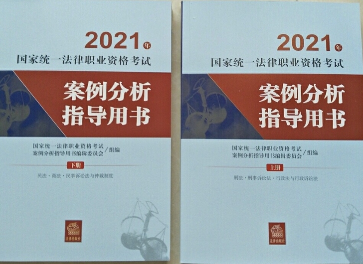 案例分析指导2021法考主观题案例2021...