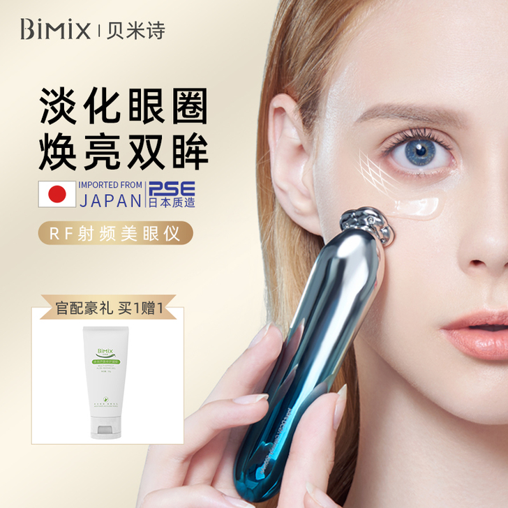 贝米诗眼部美容仪去眼袋细纹黑眼圈家用按摩器...