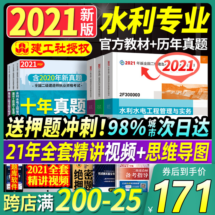【38活动价】建工社官方新版2021年二级...