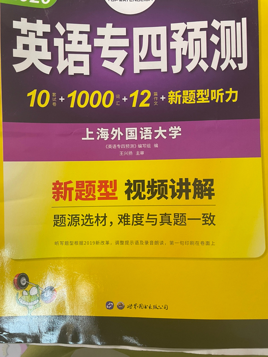 20英语专四 预测题全新#专四#