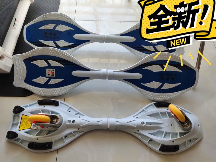 全新鑫奥林蛇形滑板，手提包，小方齐全。