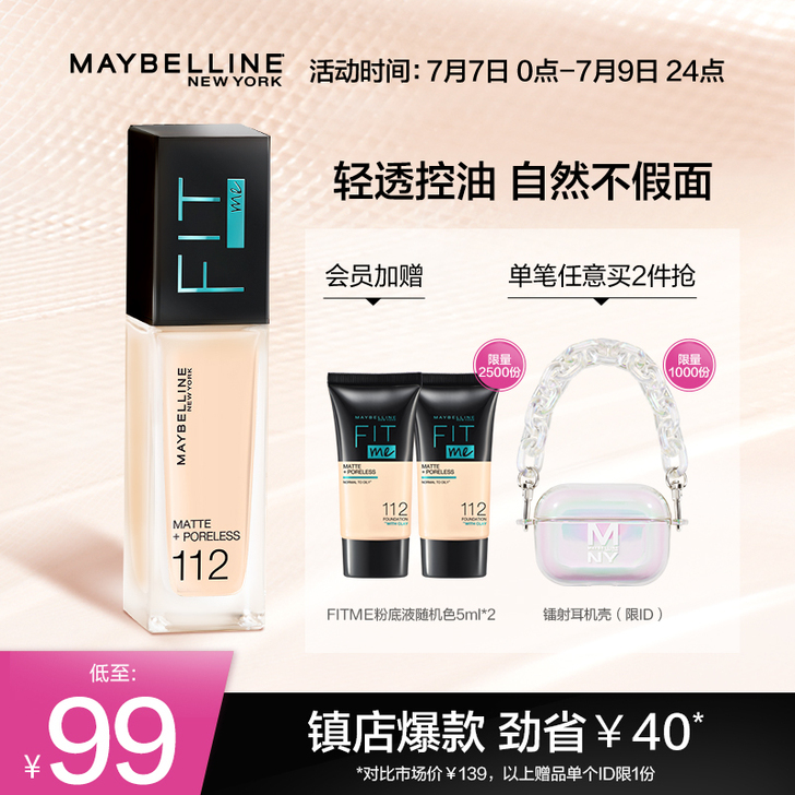 美宝莲fitme粉底液 哑光版120黄调自...