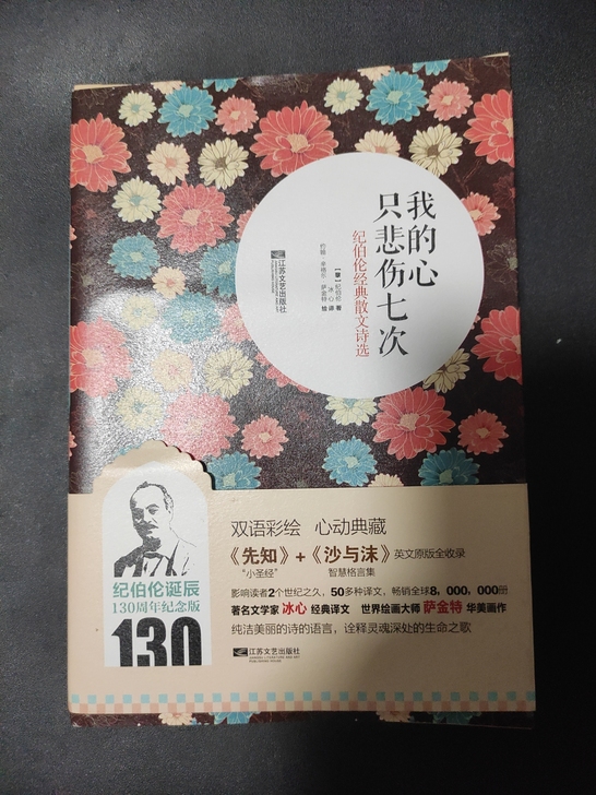 纪伯伦#散文诗选#全新#出全新纪伯伦经典散...