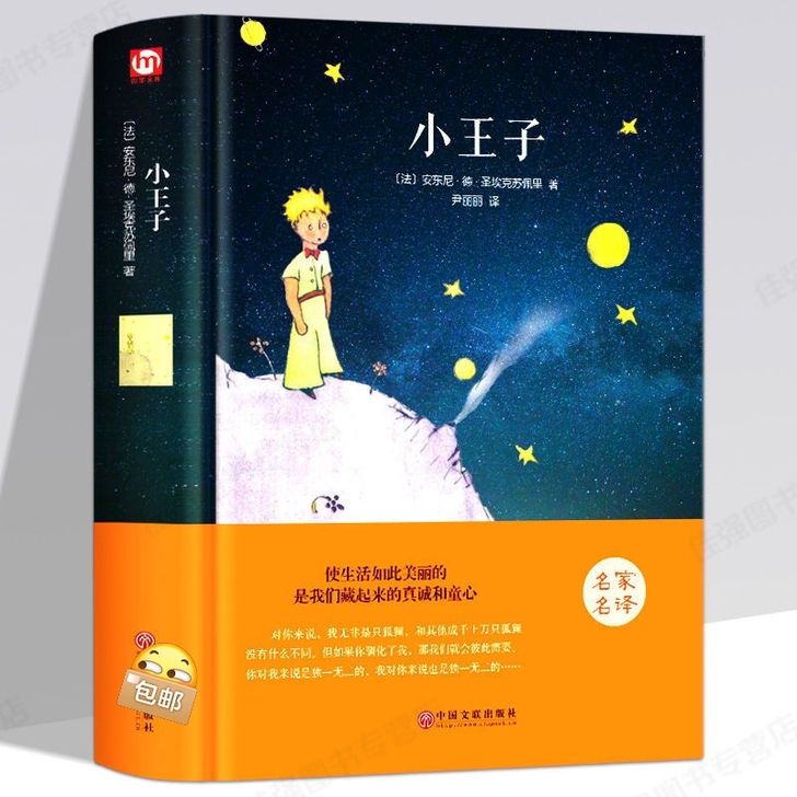 小王子书 中英文双语版原版英汉对照 英语书...