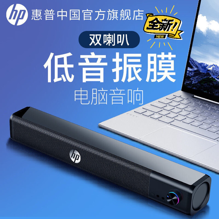 HP/惠普 电脑音响台式笔记本音箱电视家用...