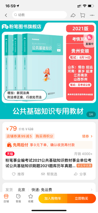 粉笔公基2021公共基础知识专用教材事业编...