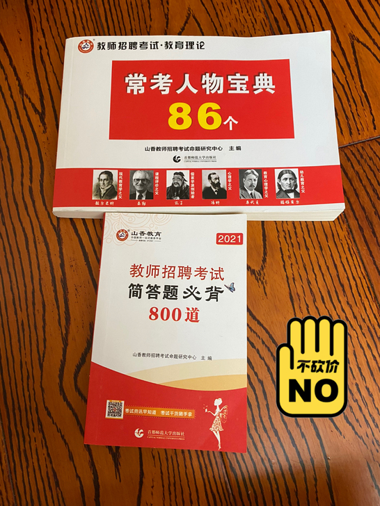 山香必背800题,已上岸,便宜出,送常考人...