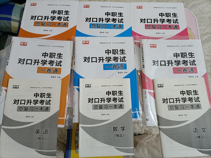 中职生对口升学考试一卷通高考单招复习资料语...