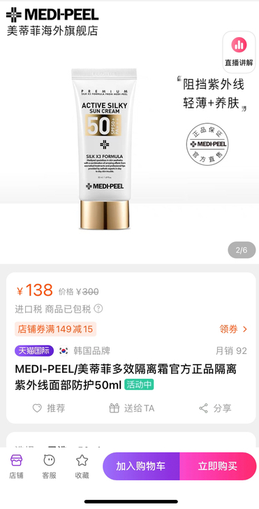 全新未拆封，美蒂菲防晒霜，50毫升。包邮出。