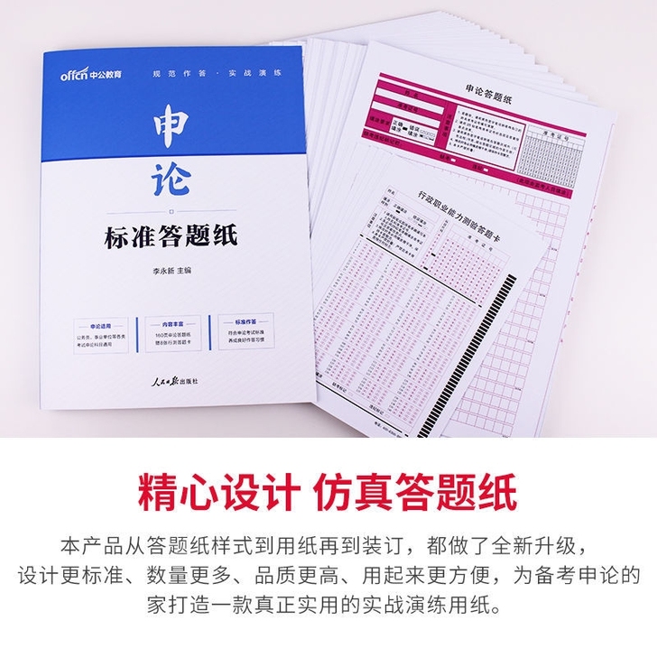申论仿真答题.跟40张160页