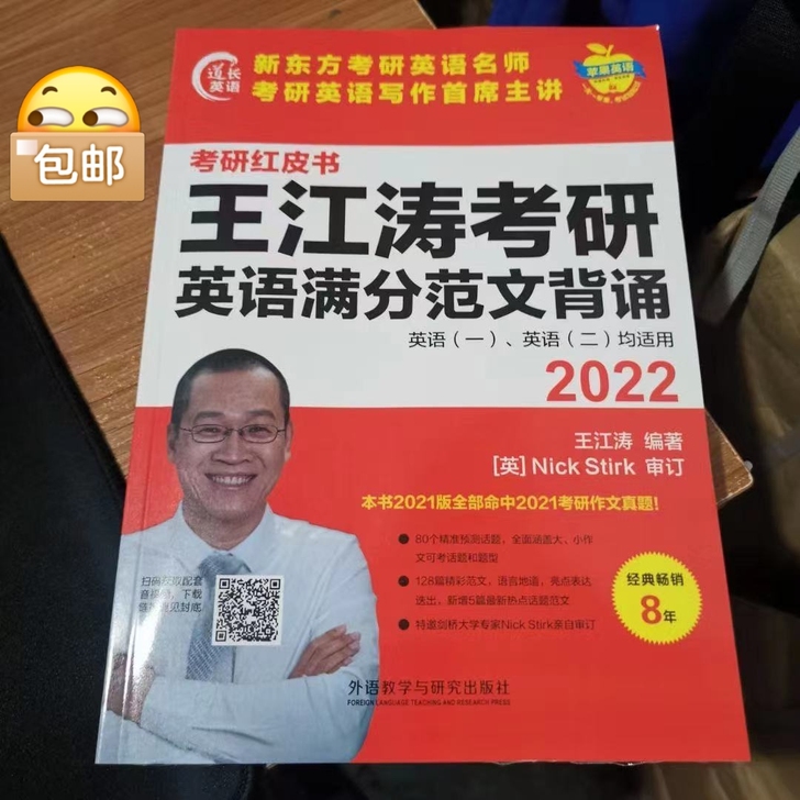2022全新未拆封  王江涛高分作文王江涛...