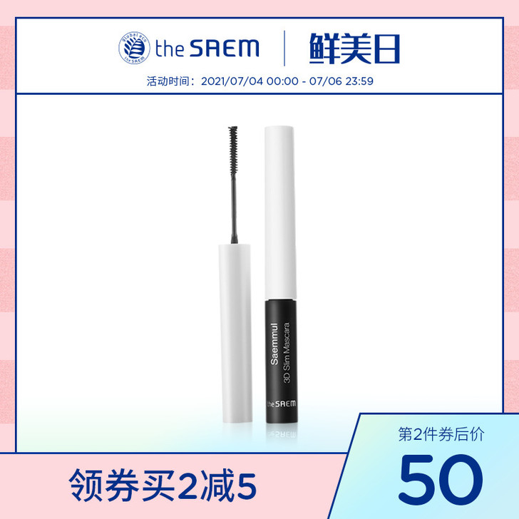 the SAEM得鲜清清立体纤细3D睫毛膏...