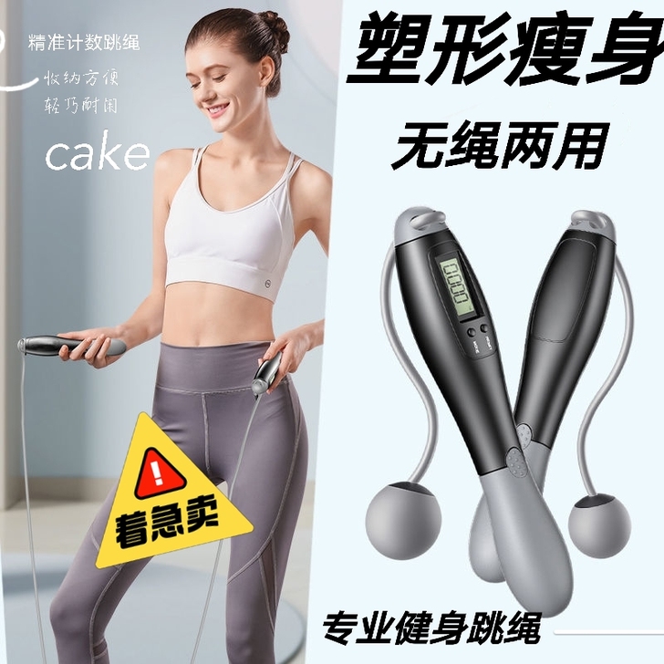 【全新】跳绳加粗钢丝绳专业计数器跳绳无绳瘦...
