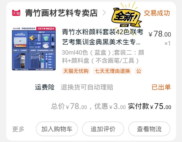 全新塑封未拆青竹30ml40色水粉颜料梦境蓝