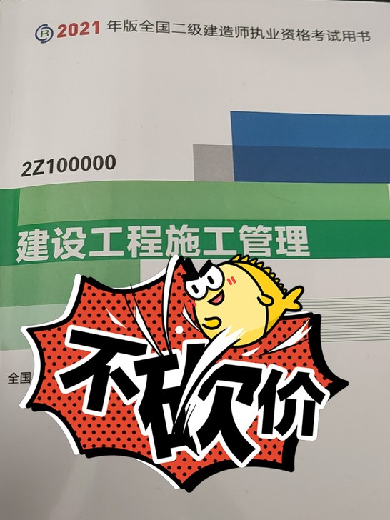 2021年二级建造师素材大全，特价50，百...